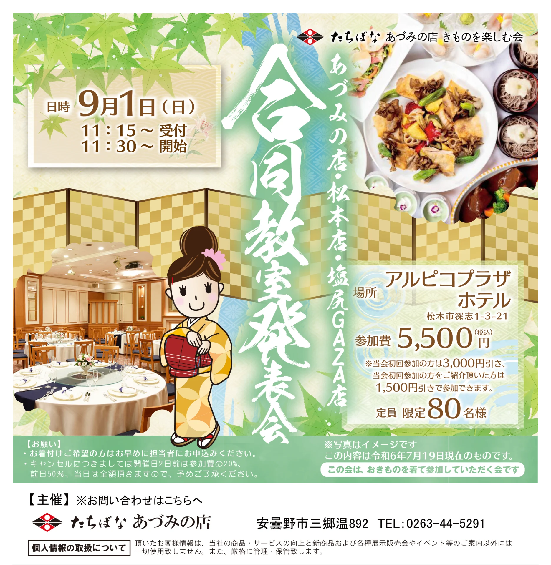 【9/1(日)】あづみの店・松本店・塩尻GAZA店合同教室発表会