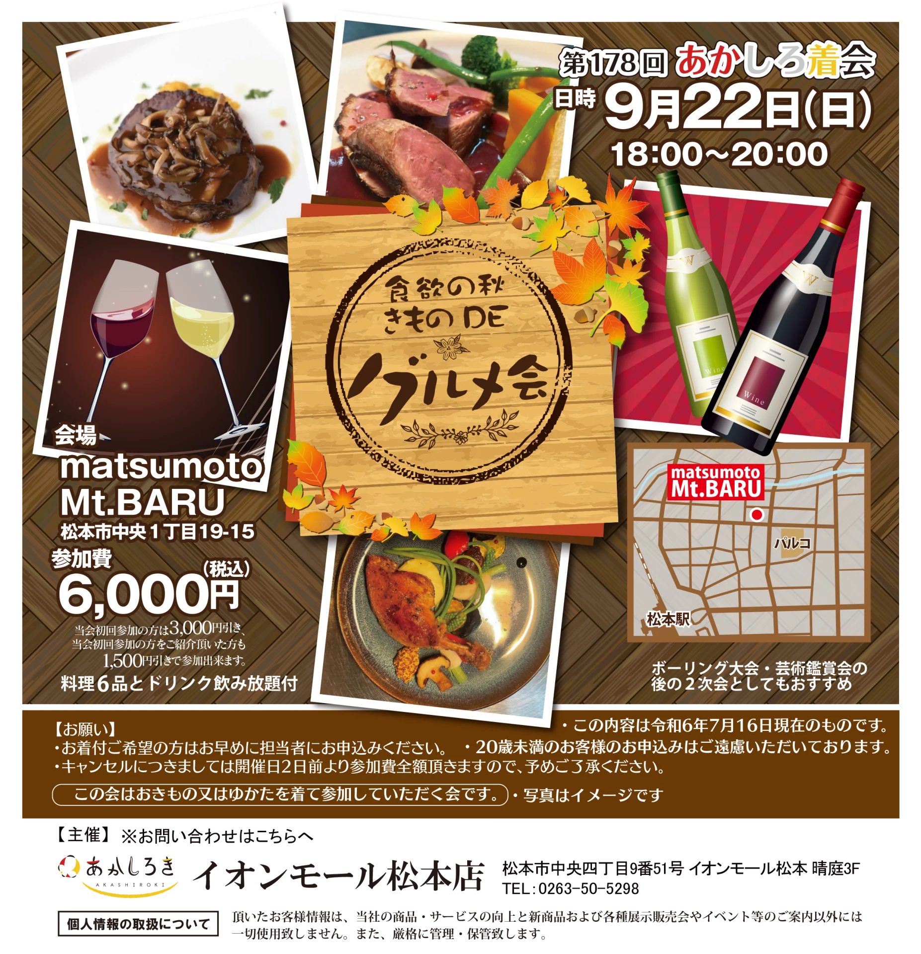 【9/22(日)】食欲の秋 きものDEグルメ会