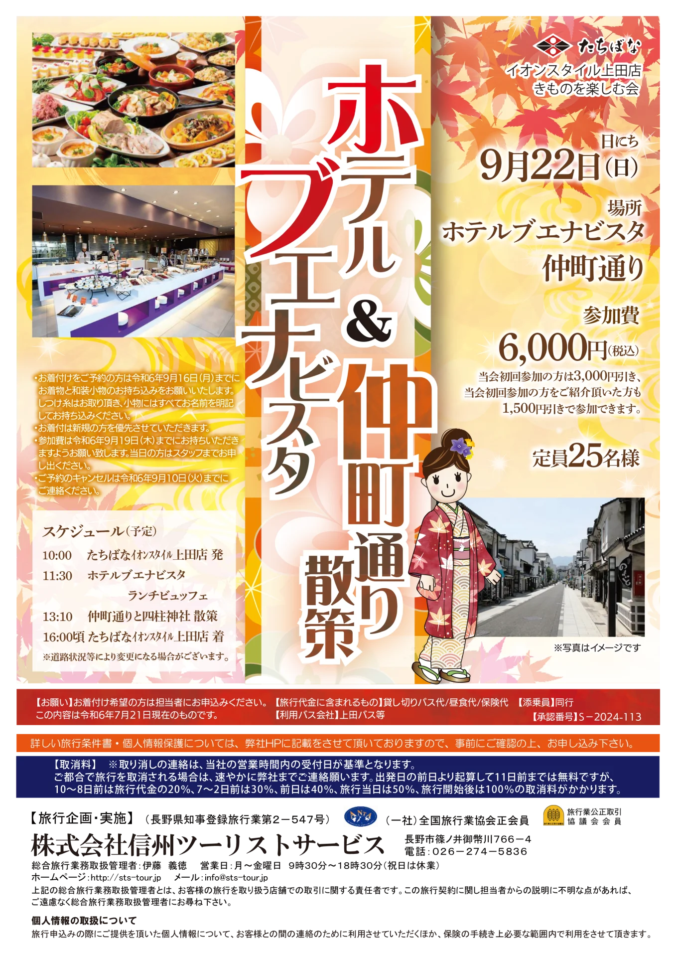 【9/22(日)】ホテルブエナビスタ＆仲町通り散策