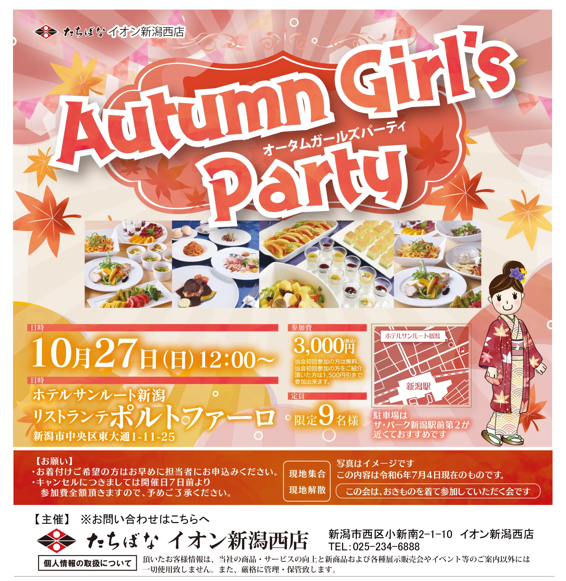 【10/27(日)】Autumn Girls Party ～オータムガールズパーティー～