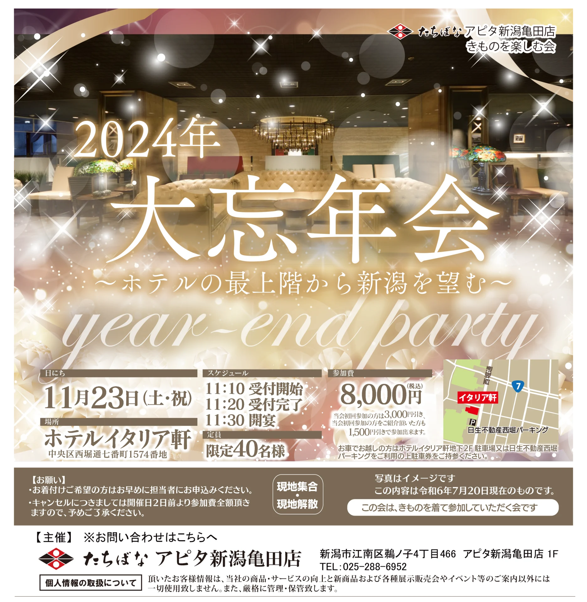 【11/23(土・祝)】2024年 大忘年会 ～ホテルの最上階から新潟を望む～