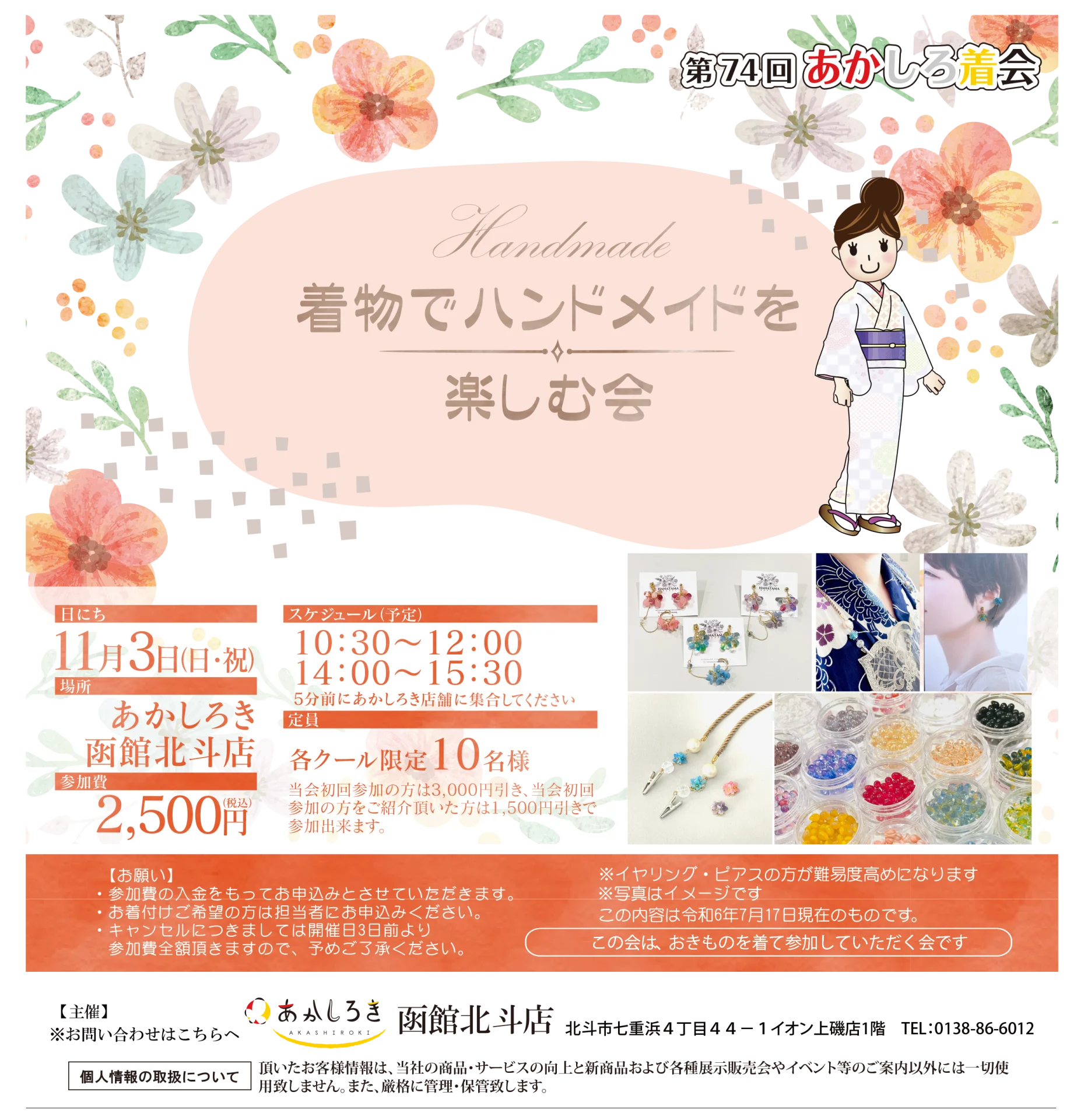 【11/3(日・祝)】着物でハンドメイドを楽しむ会