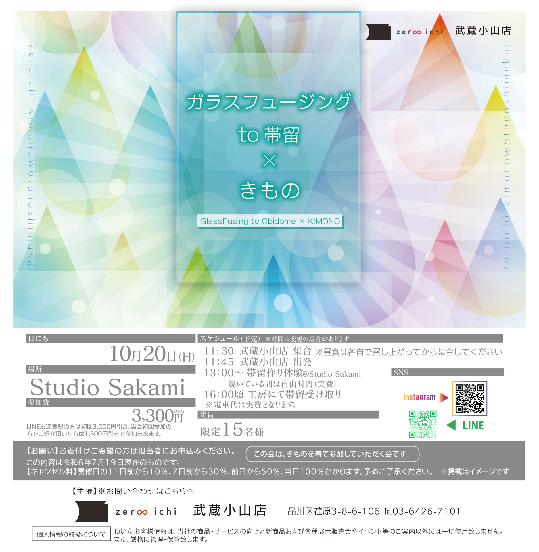 【10/20(日)】ガラスフュージング to 帯留 × きもの