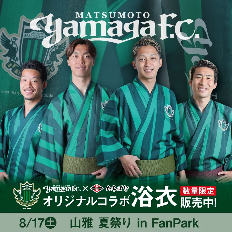 8/17松本山雅 夏祭り in FanParkに着物たちばなブース出展！