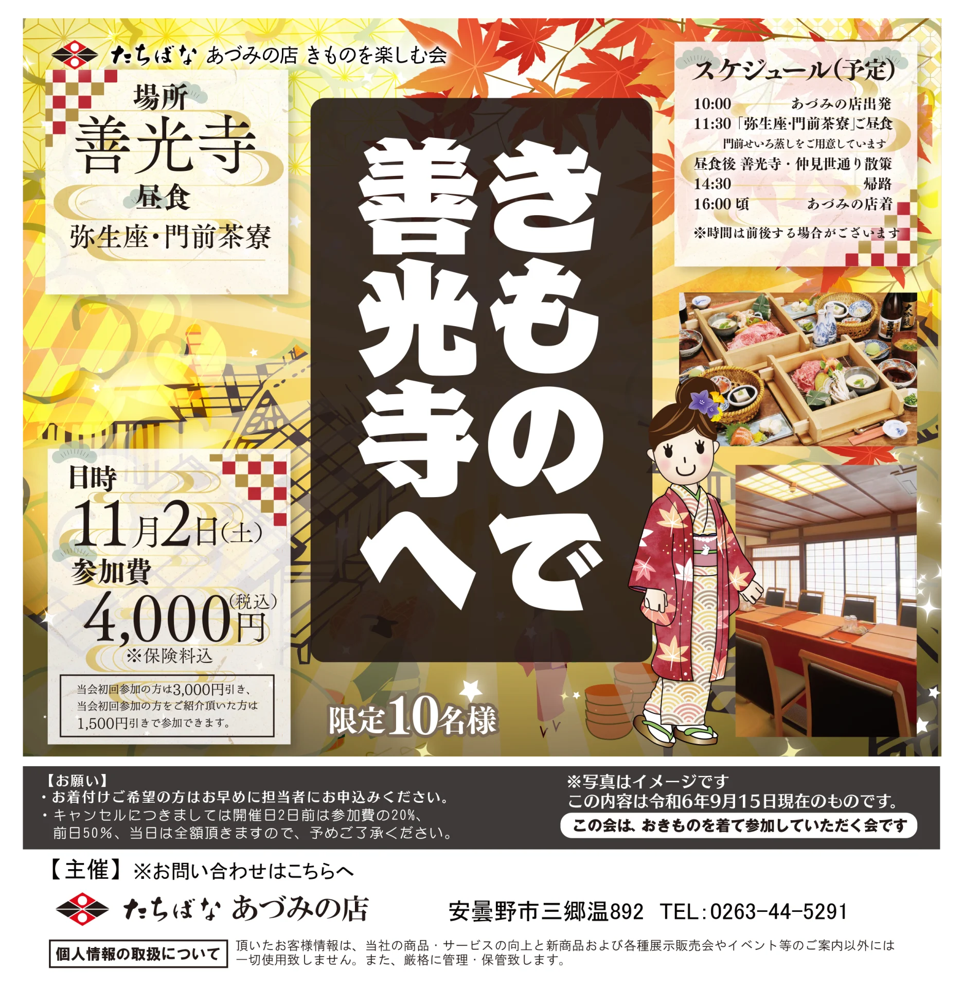 【11/2(土)】きもので善光寺へ