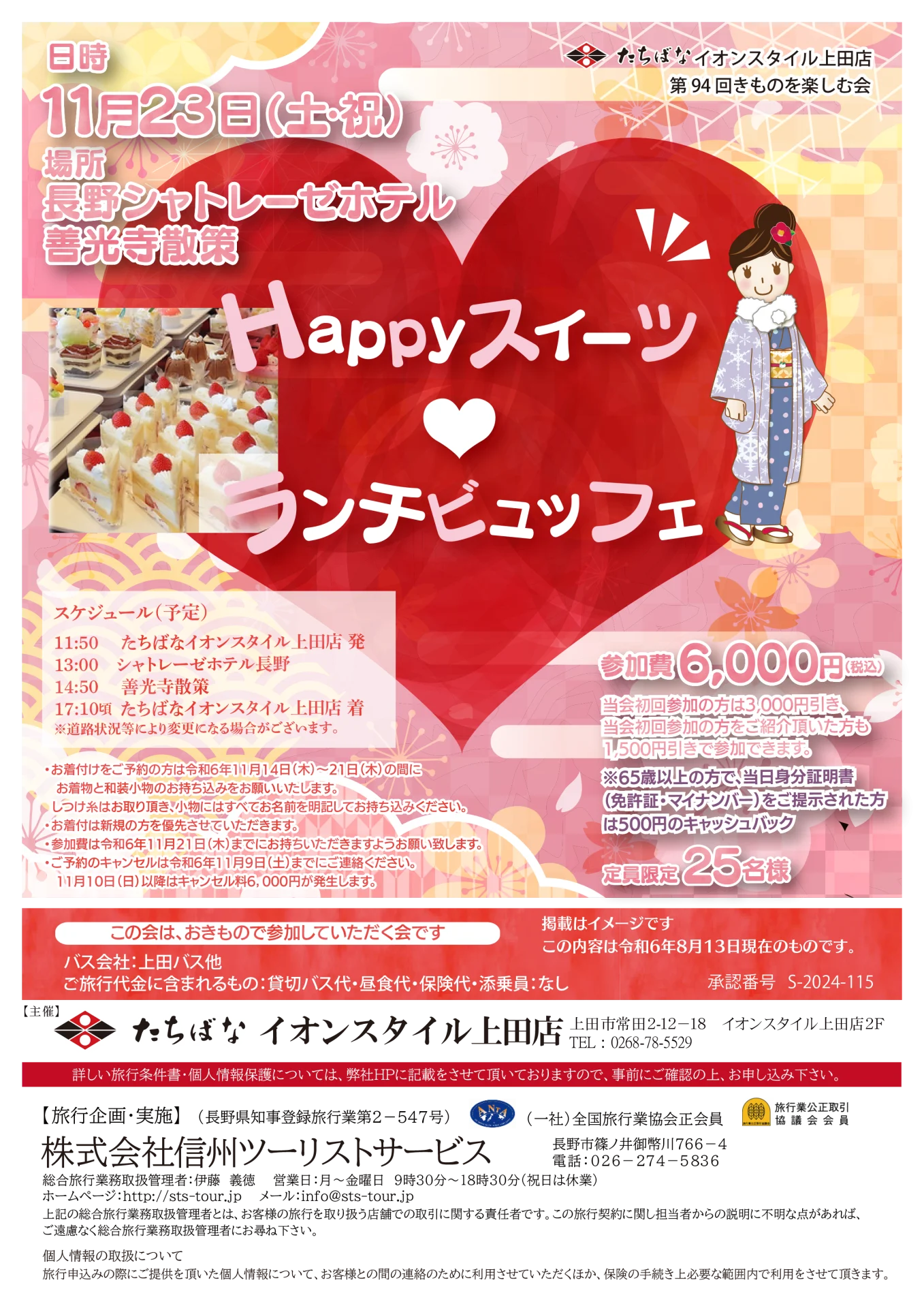 【11/23(土・祝)】Happyスイーツ ♡ ランチビュッフェ