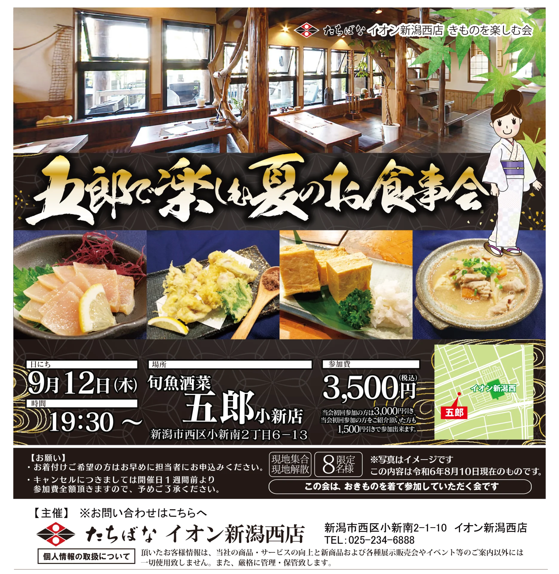 【9/12(木)】五郎で楽しむ夏のお食事会