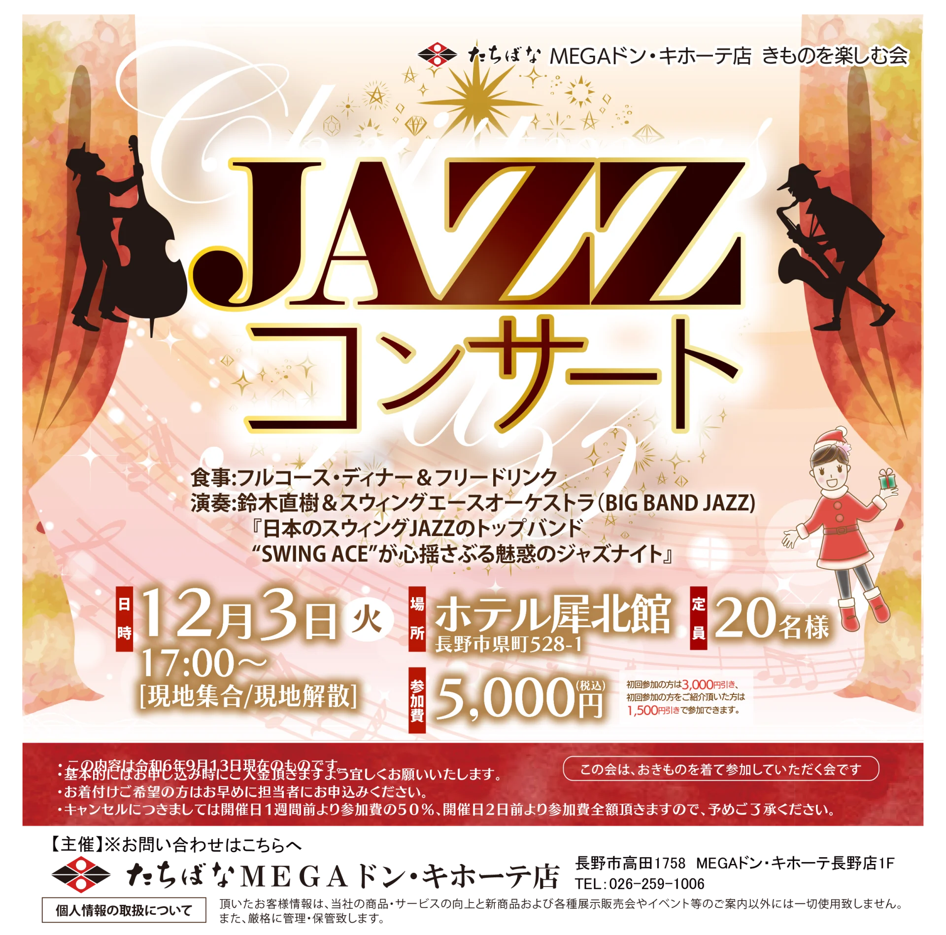 【12/3(火)】JAZZコンサート