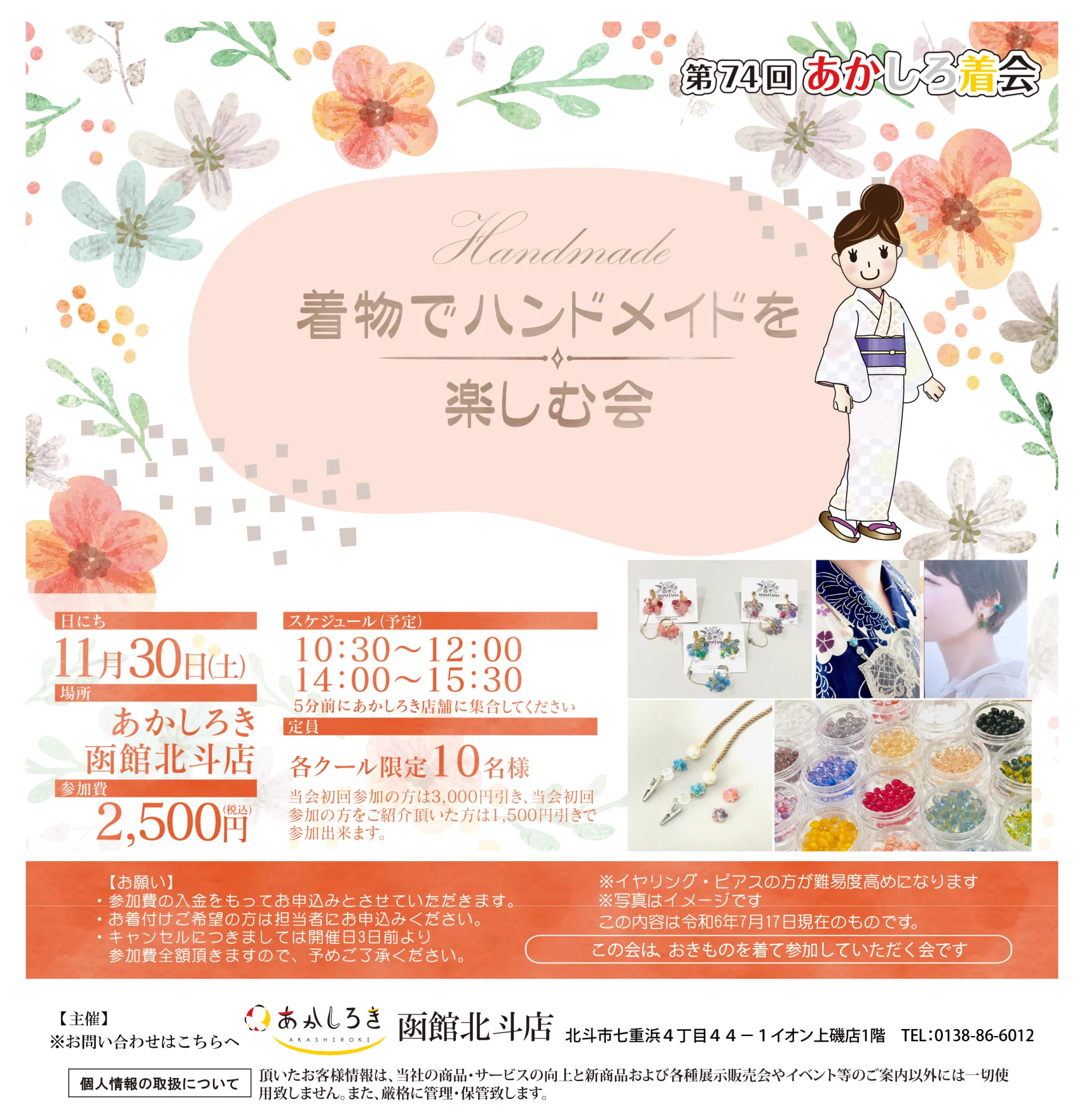 【11/30(土)】着物でハンドメイドを楽しむ会