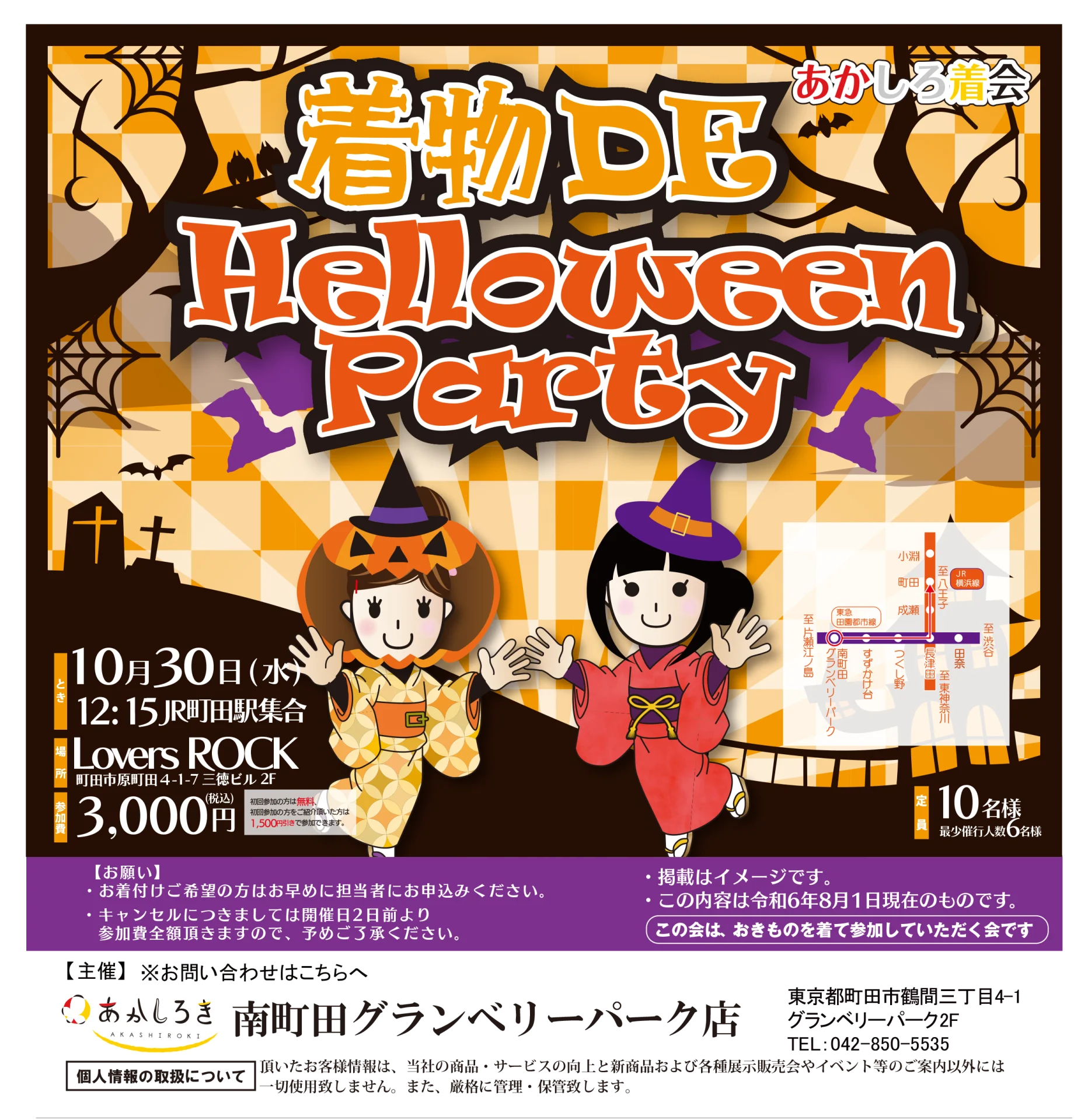 【10/30(水)】着物 DE Helloween Party