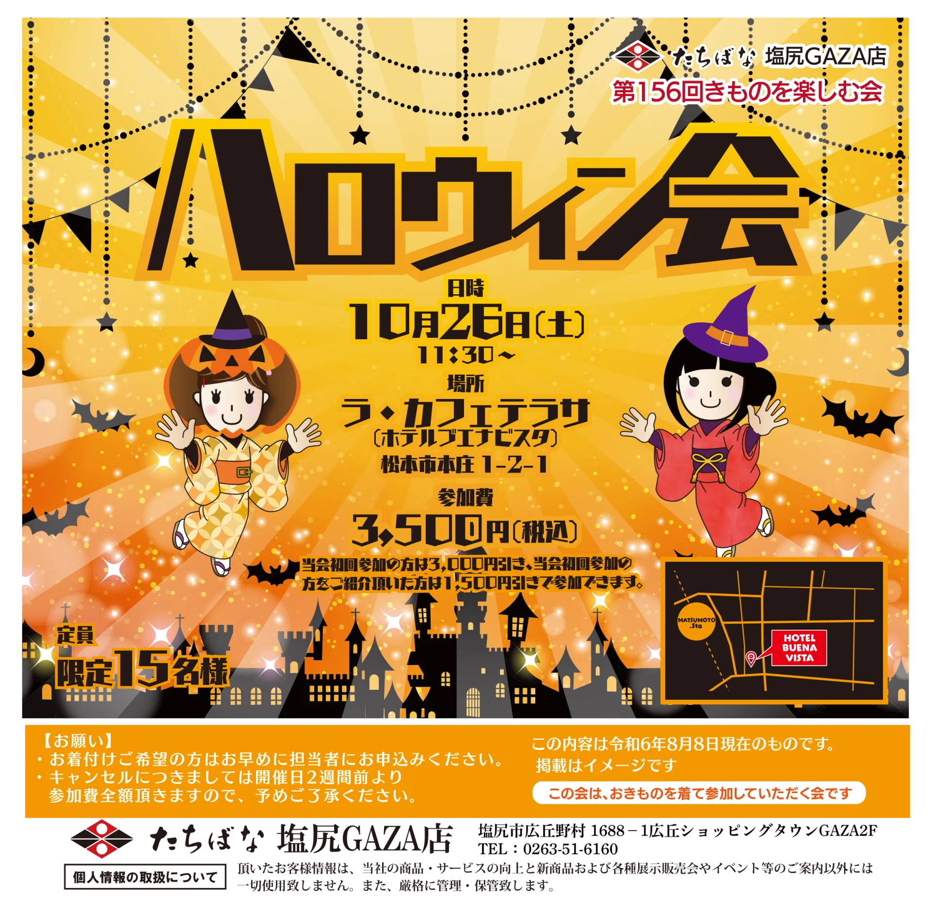 【10/26(土)】ハロウィン会