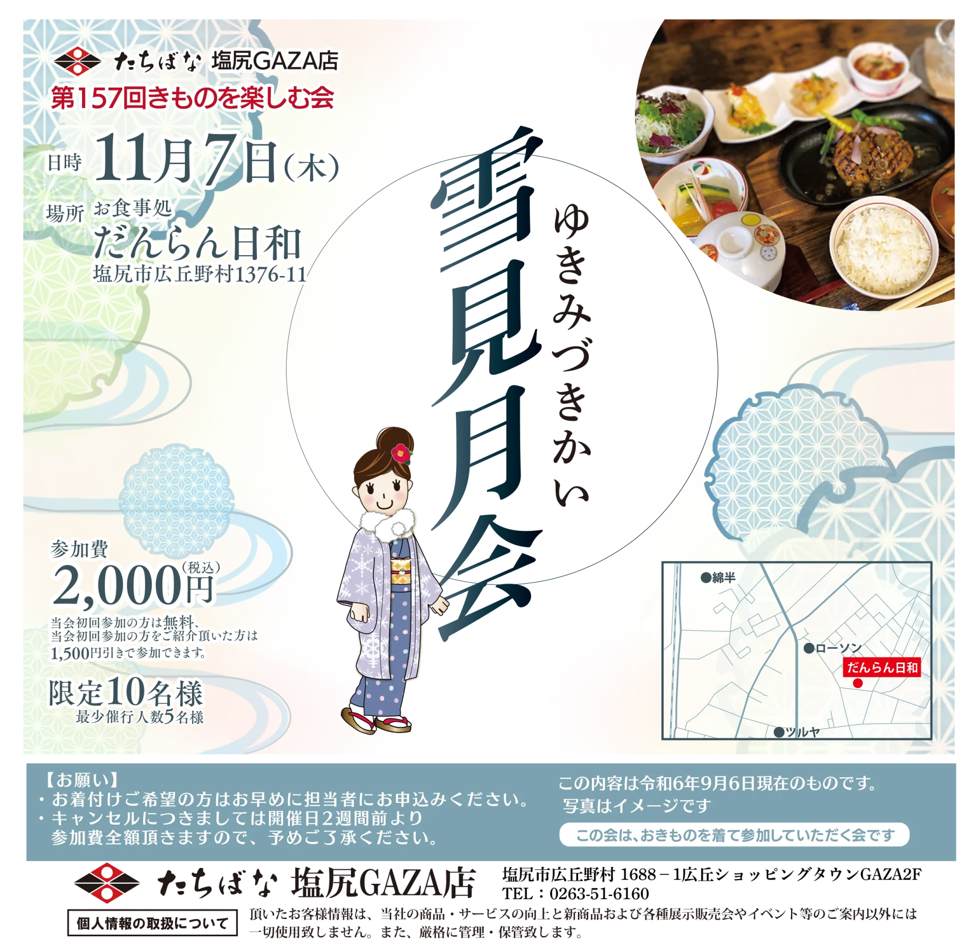 【11/7(木)】雪見月会