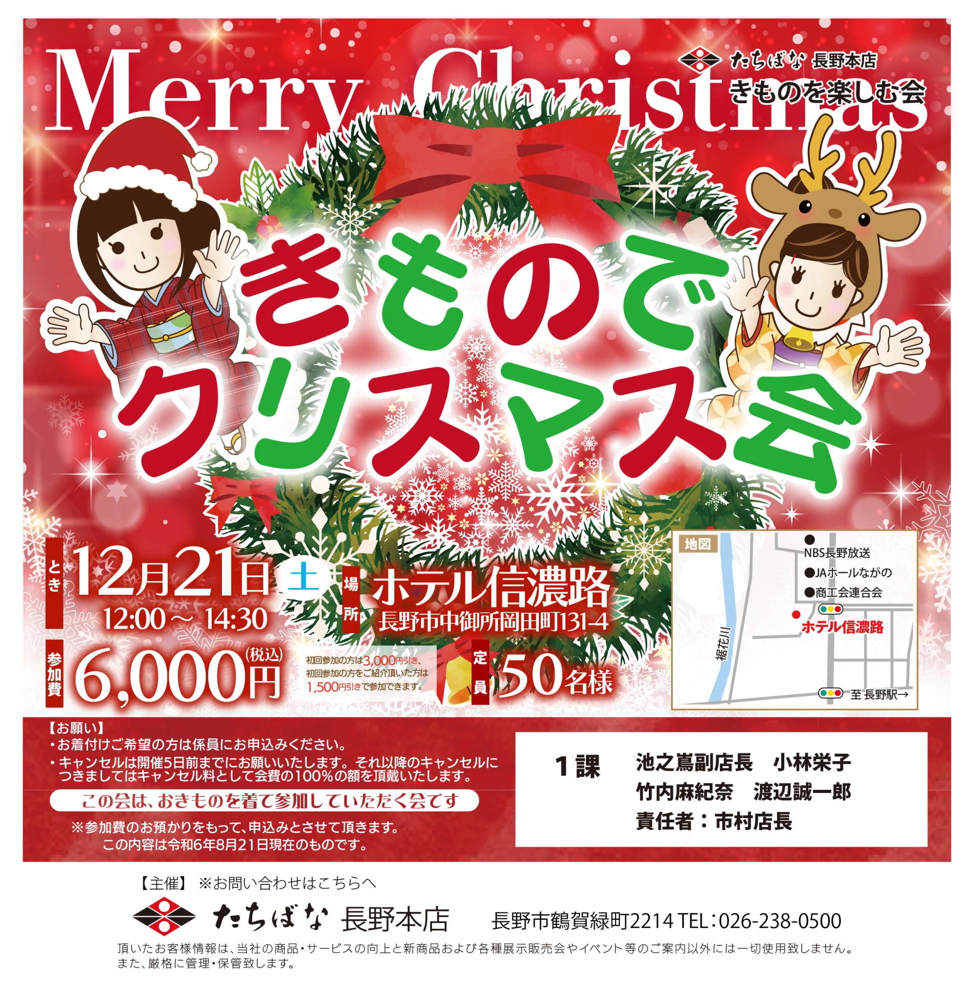 【12/21(土)】きものでクリスマス会 (1課)