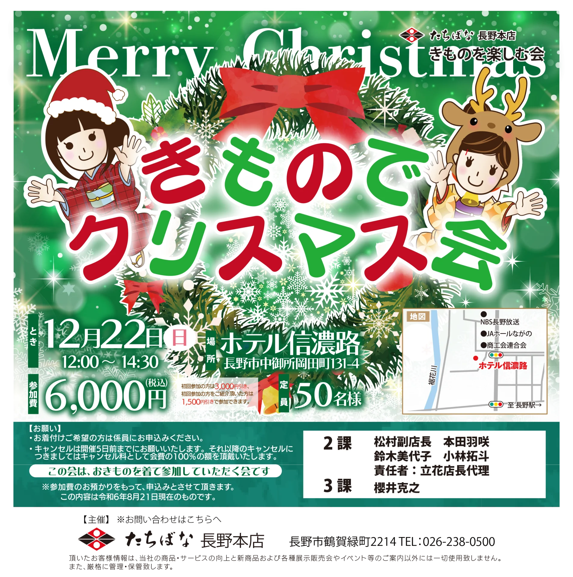 【12/22(日)】きものでクリスマス会 (2課＆3課)