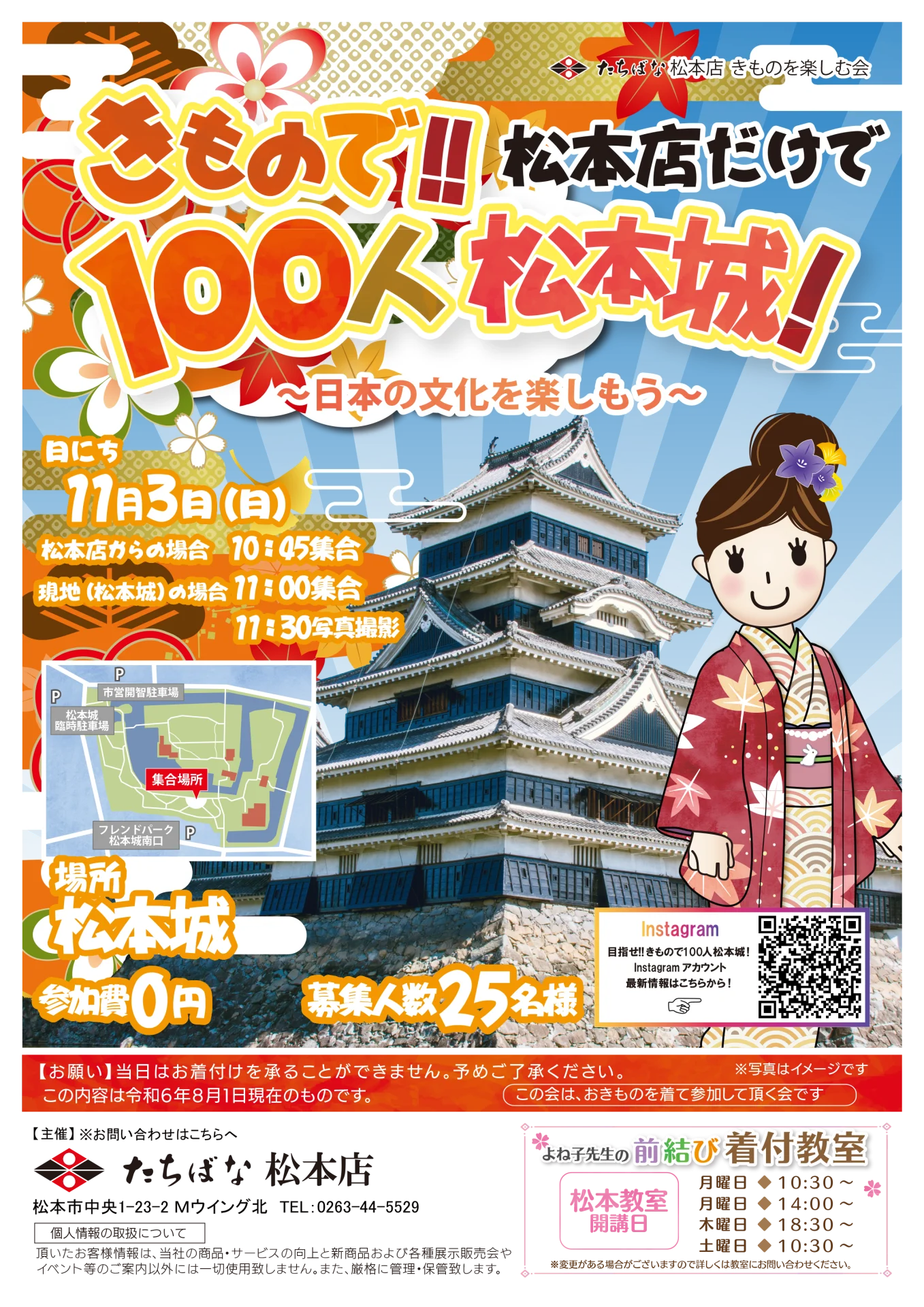 【11/3(日)】きもので！！松本店だけで100人松本城！ ～日本の文化を楽しもう～