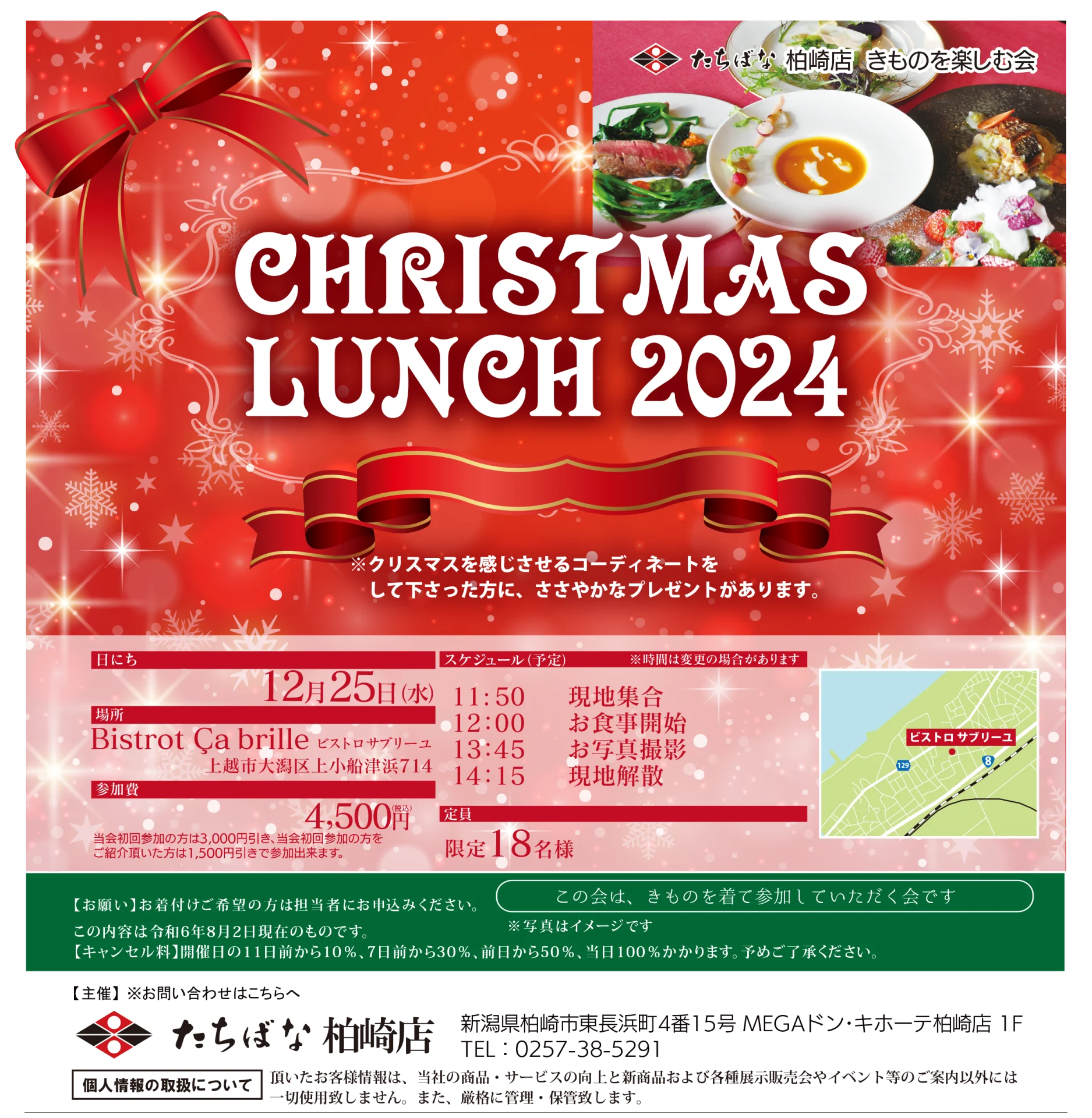 【12/25(水)】CHRISTMAS LUNCH 2024