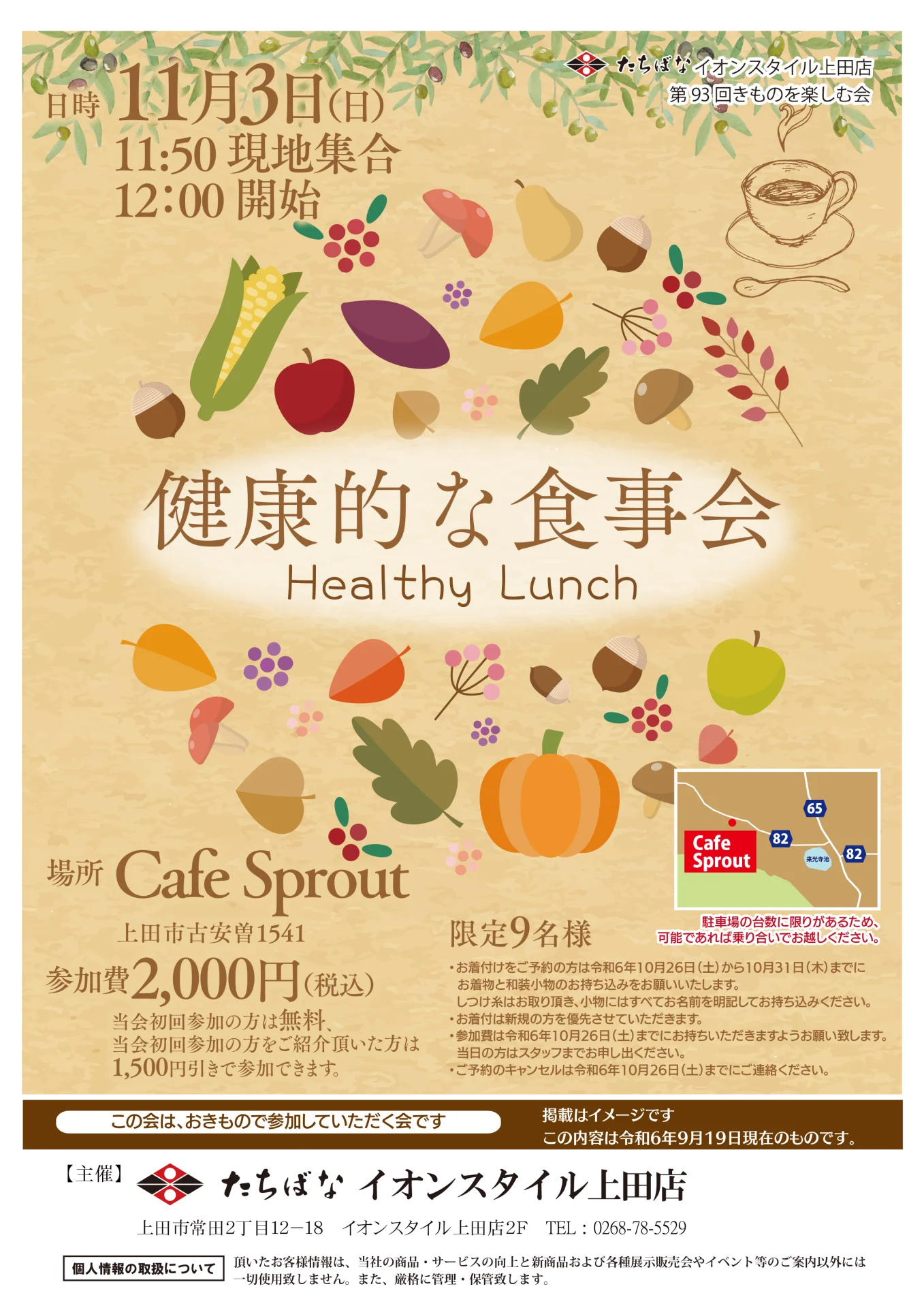 【11/3(日)】健康的な食事会