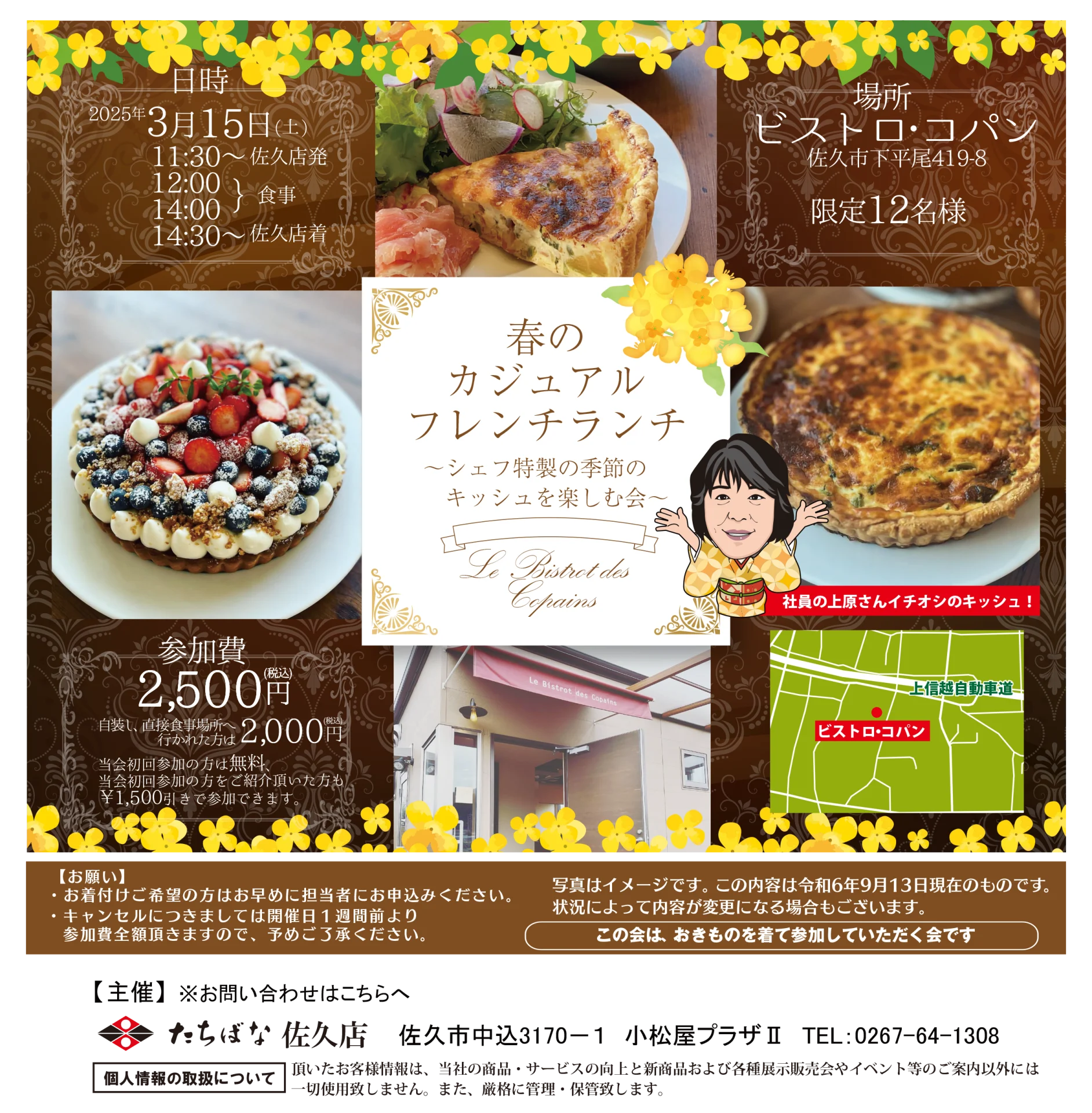 【3/15(土)】春のカジュアルフレンチランチ ～シェフ特製の季節のキッシュを楽しむ会～