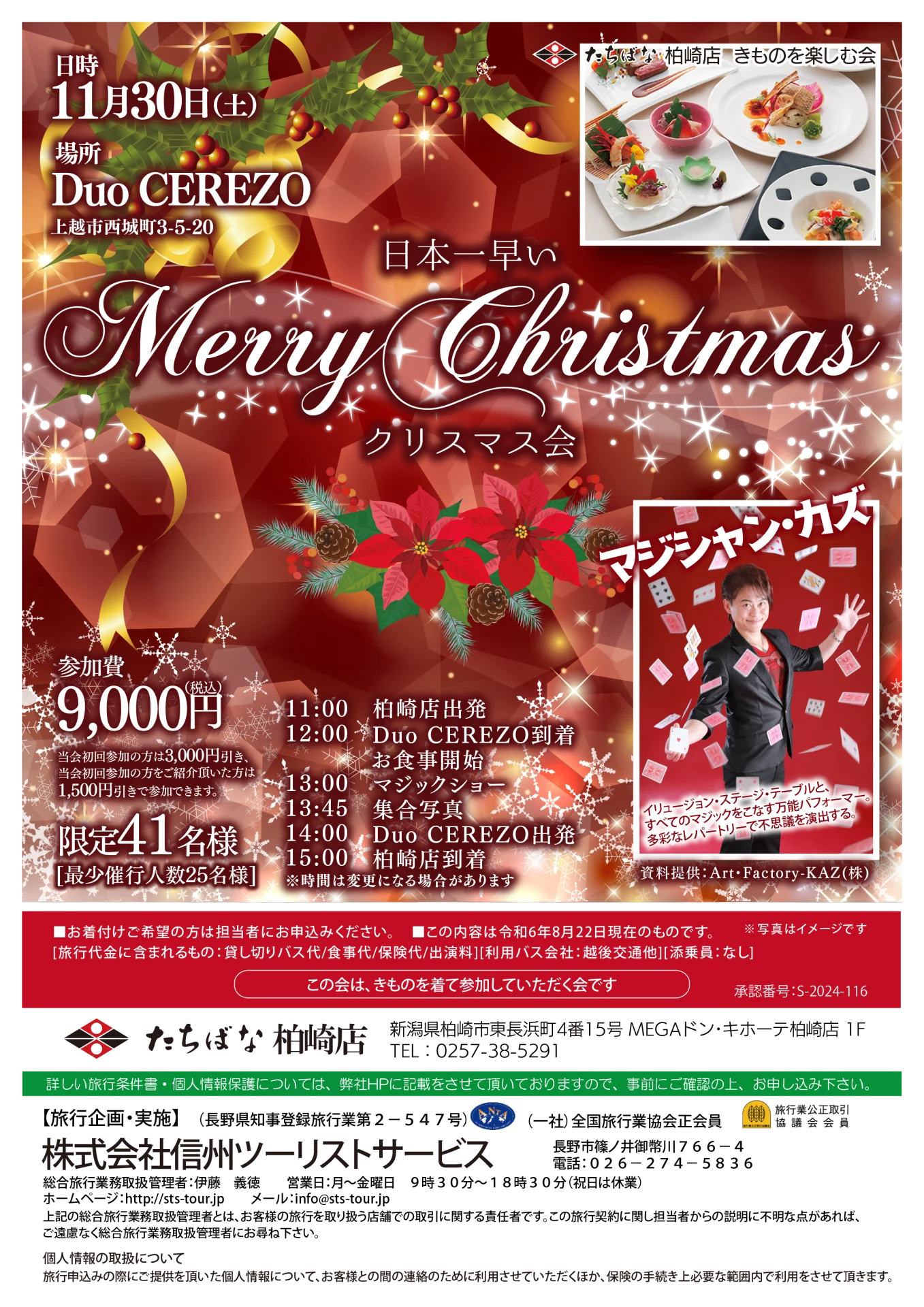 【11/30(土)】日本一早いクリスマス会