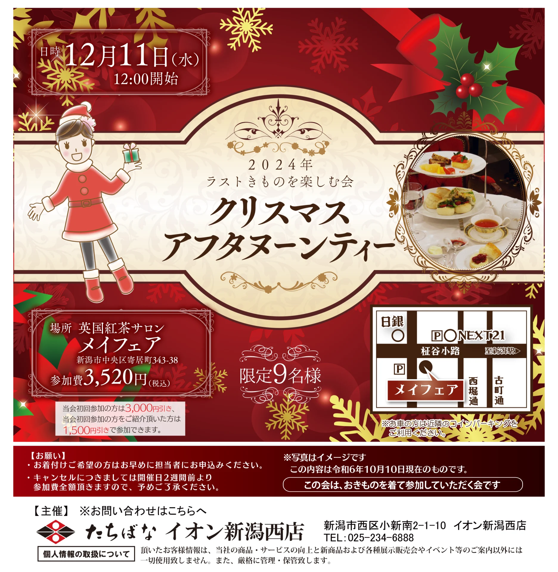 【12/11(水)】クリスマスアフタヌーンティー