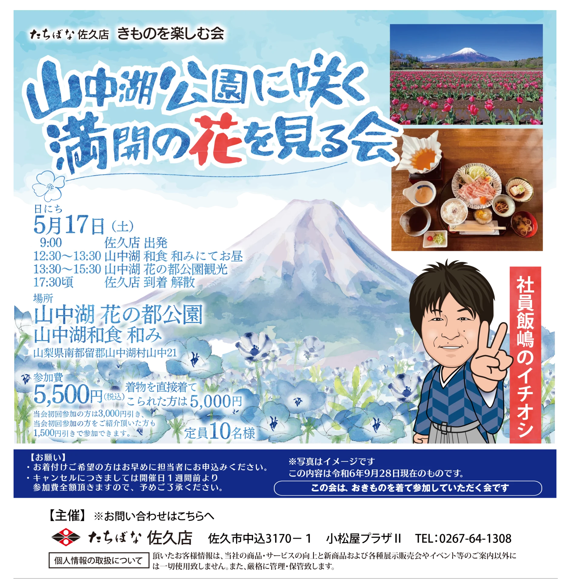 【5/17(土)】山中湖公園に咲く満開の花を見る会