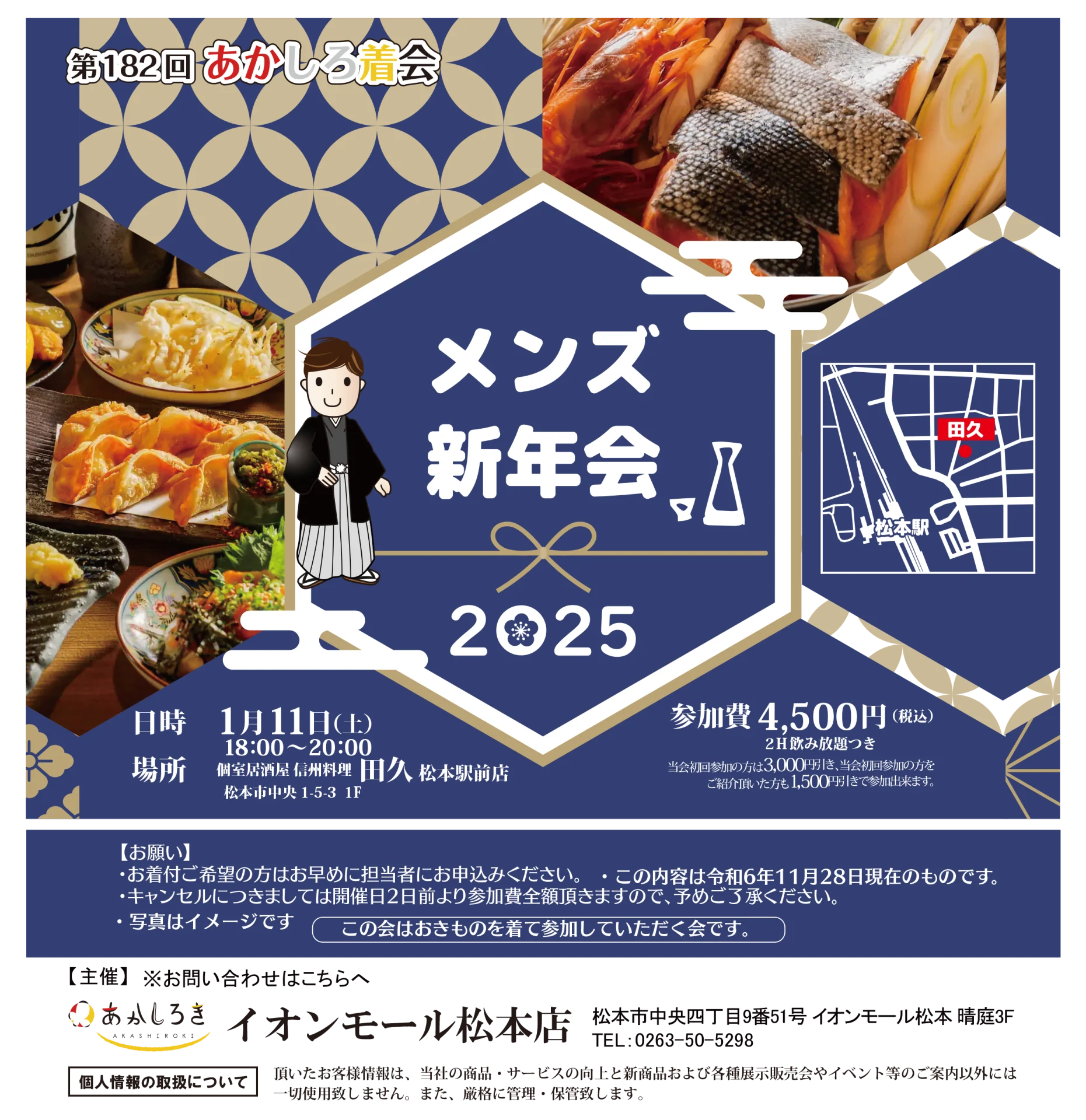 【1/11(土)】メンズ新年会 2025