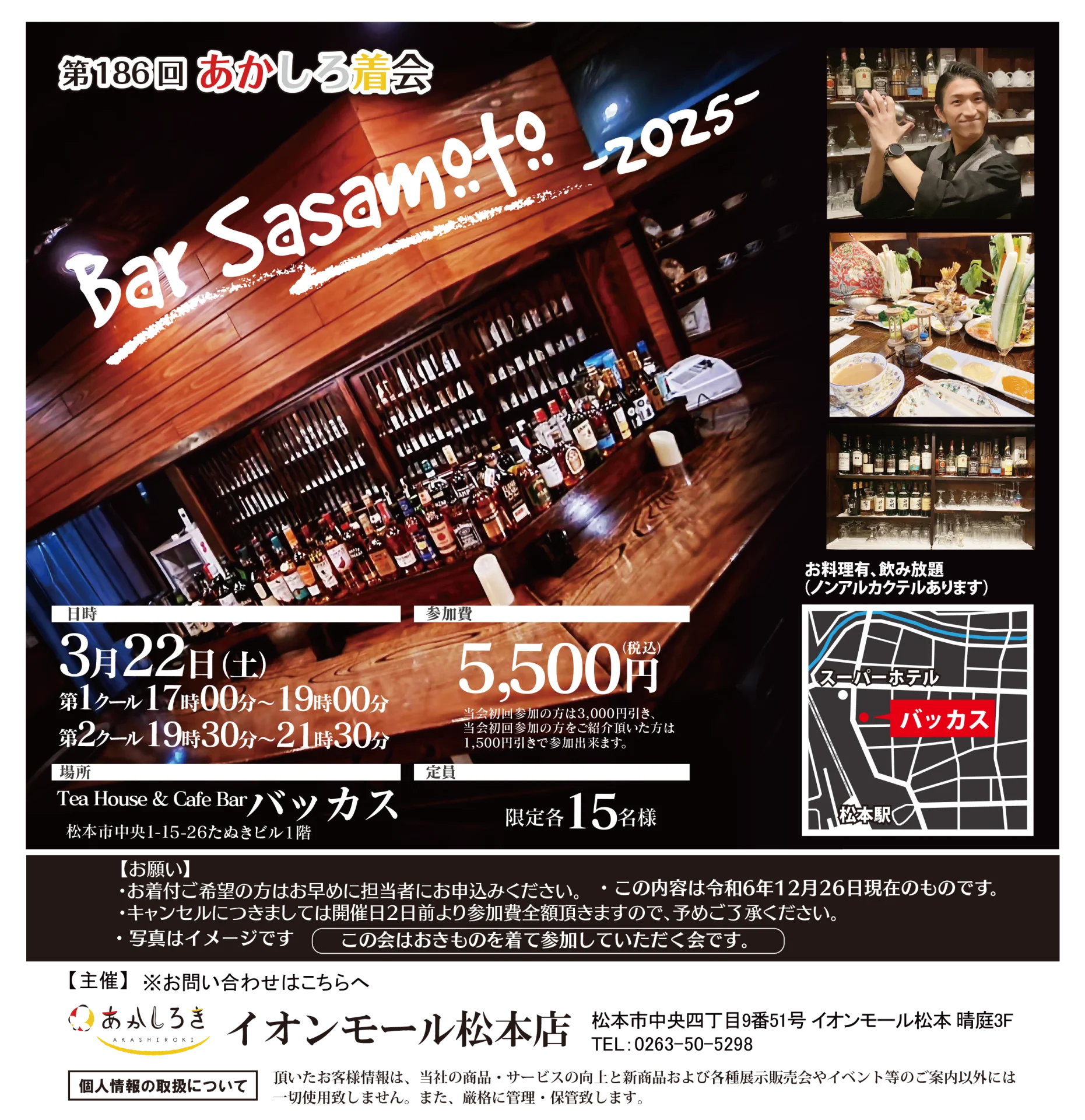 【3/22(土)】Bar Sasamoto ─ 2025 ─