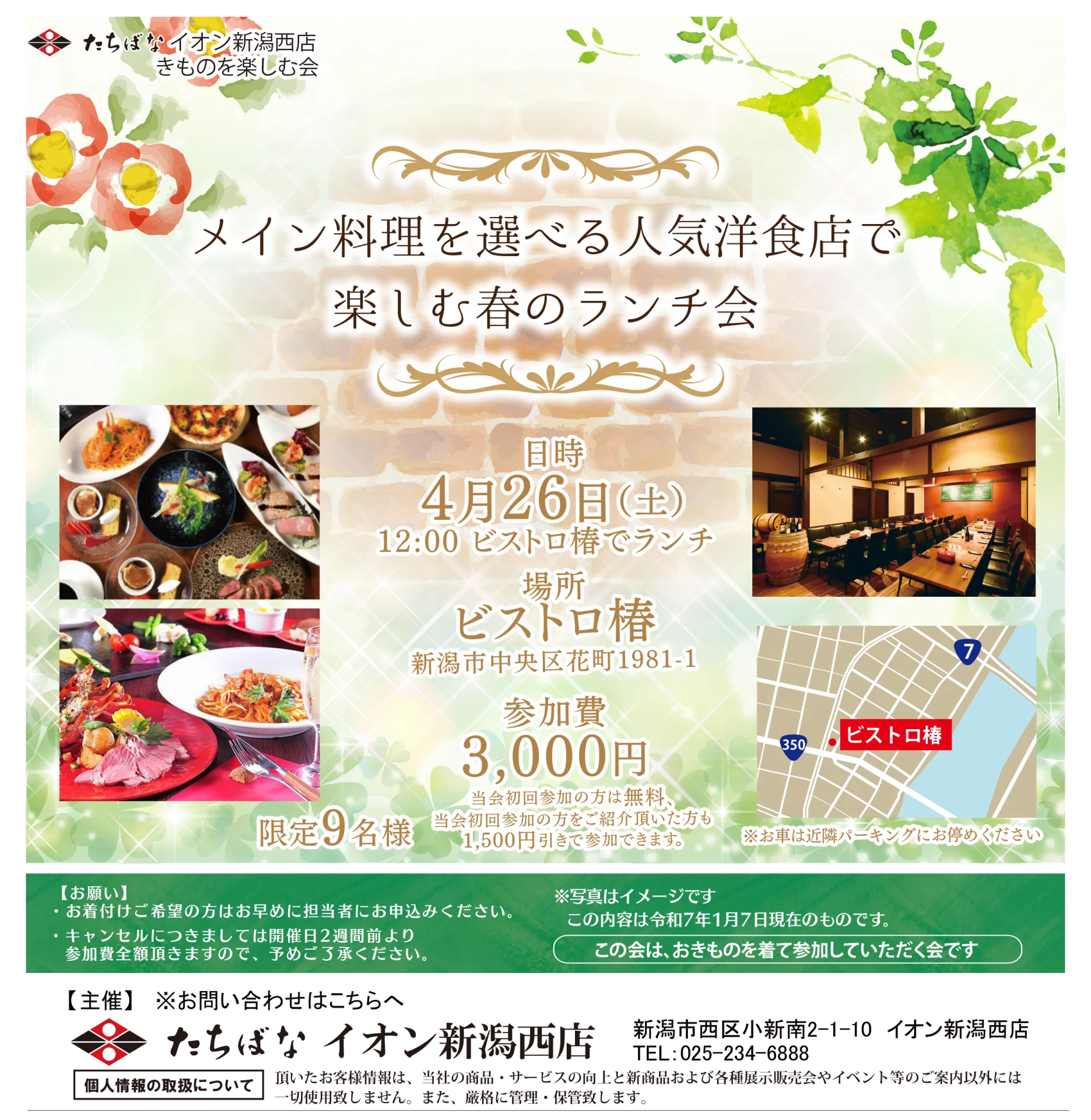 【4/26(土)】メイン料理を選べる人気洋食店で楽しむ春のランチ会