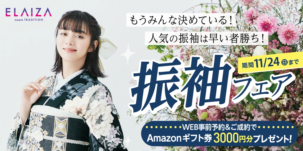 池田エライザちゃんが着こなす新作振袖大量入荷！最新振袖を取りそろえた振袖フェアを開催中！振袖レンタル、購入も何でもご相談ください。