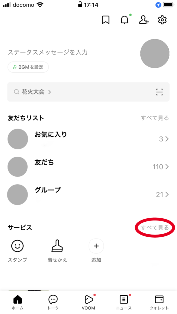 ホームのサービス覧のすべてを見るをタップ-_LINE公式アカウントから取得したクーポン表示方法｜マイクーポン表示