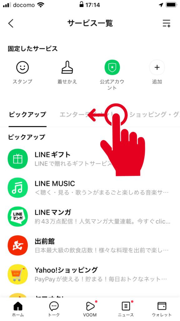 サービス一覧でタブをスワイプし便利ツールをタップ-_LINE公式アカウントから取得したクーポン表示方法｜マイクーポン表示