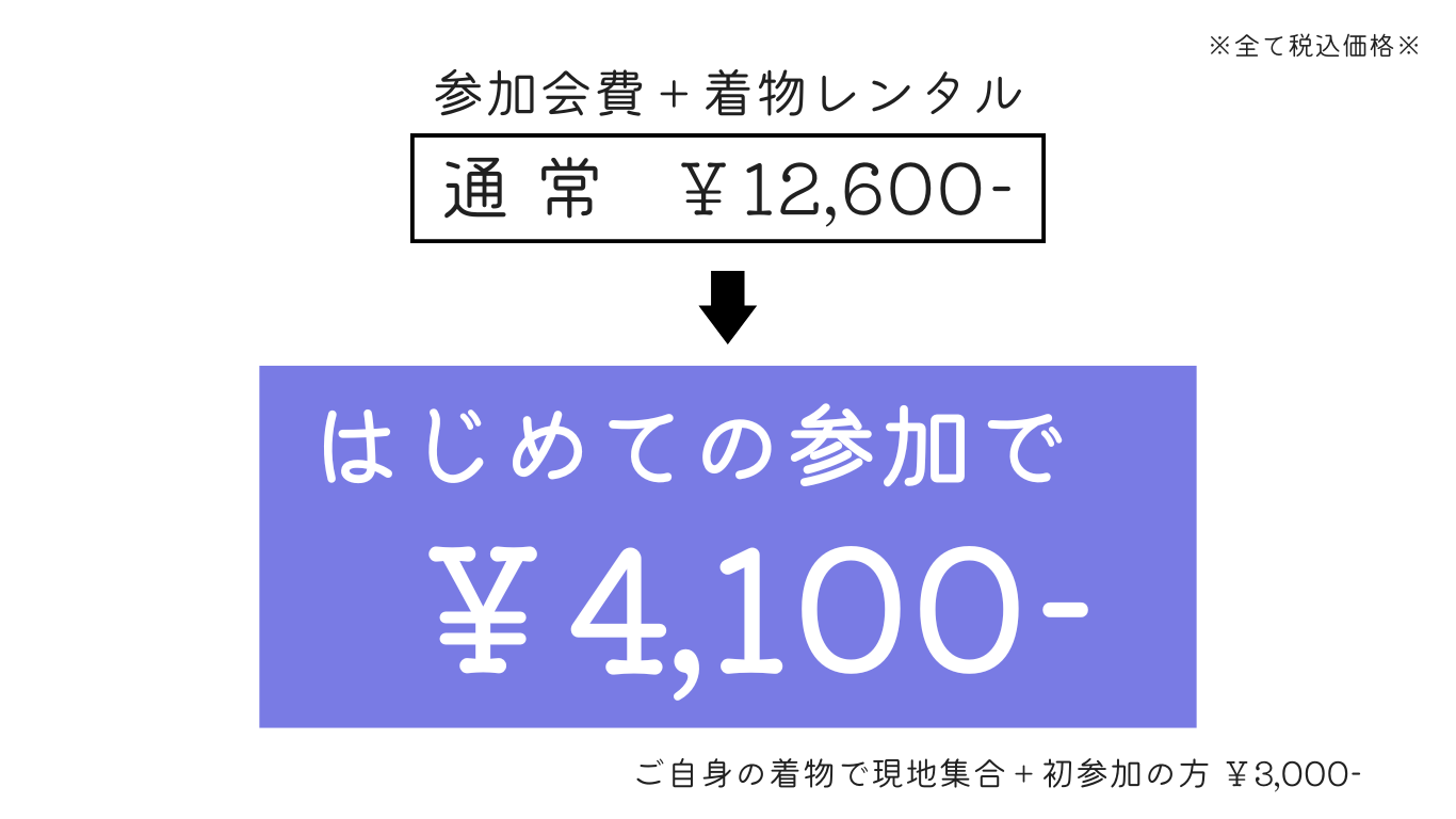 きもの こまち 11_9大人の着物女子会　料金　着物たちばな長野本店主催のきものを楽しむ会Special